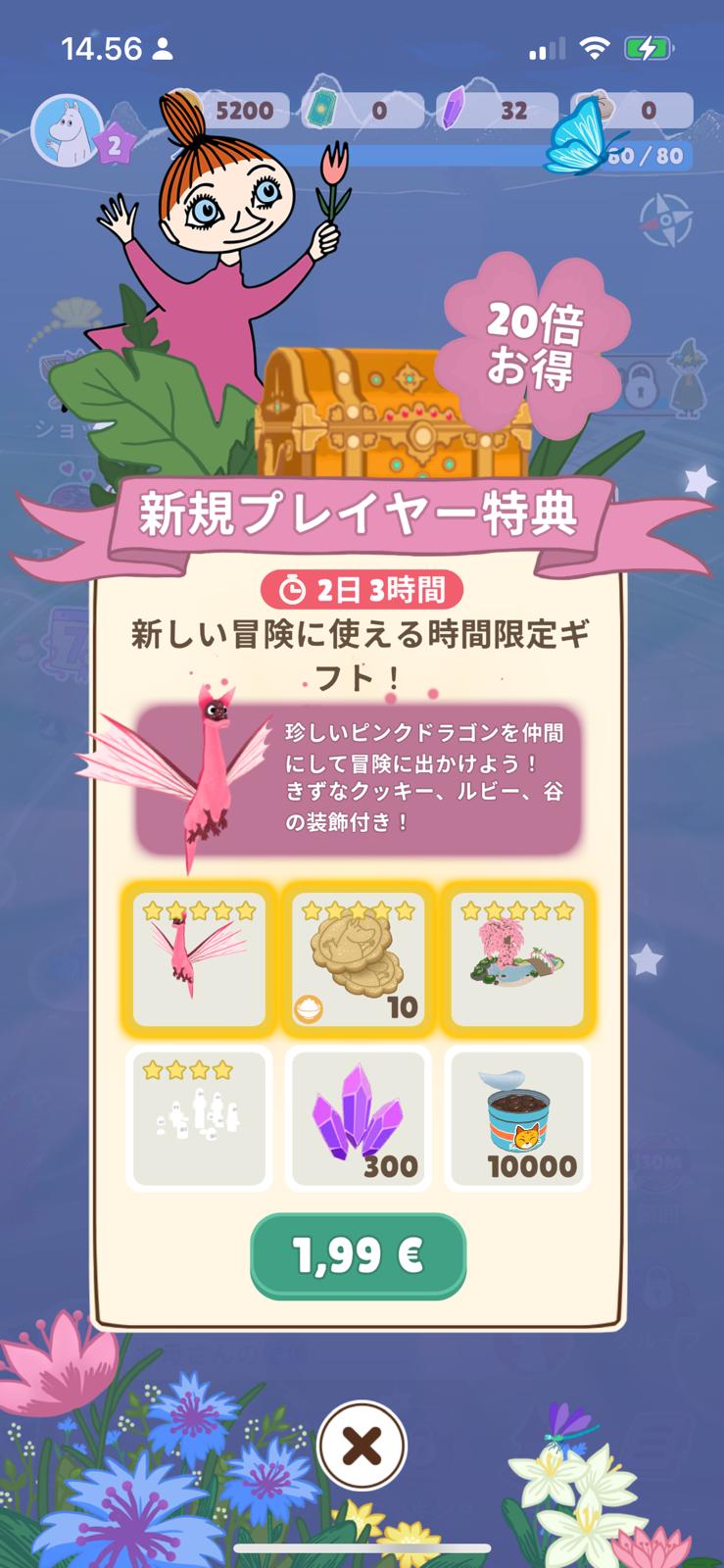 Japanese timed new-player personal offer
