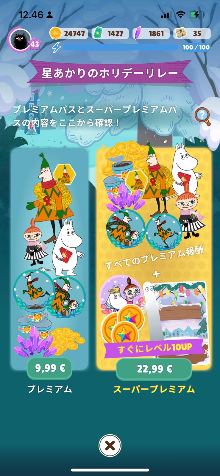 Japanese Premium and Super Premium pass purchase selection