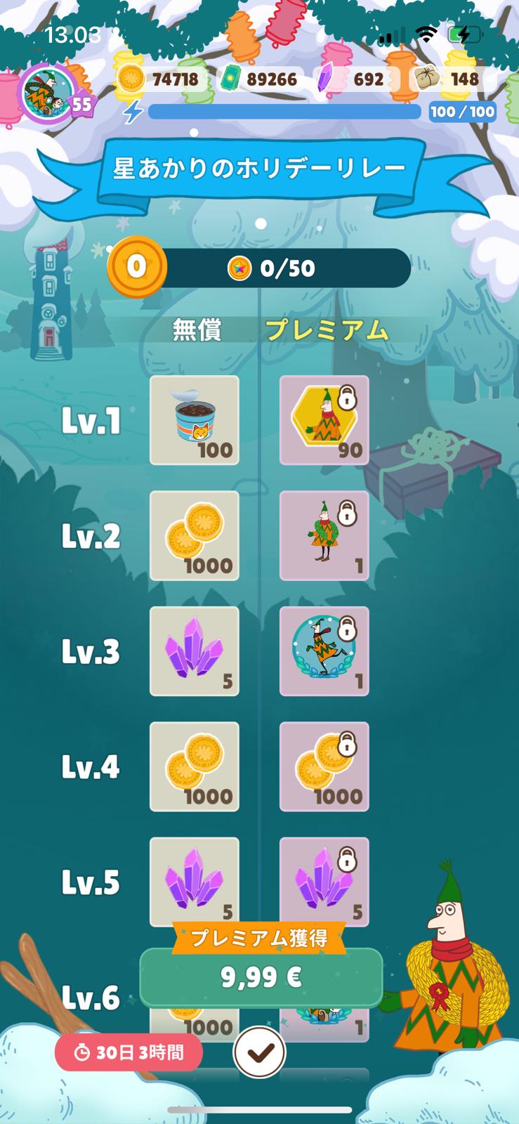 Japanese relay reward progression track with free and premium columns