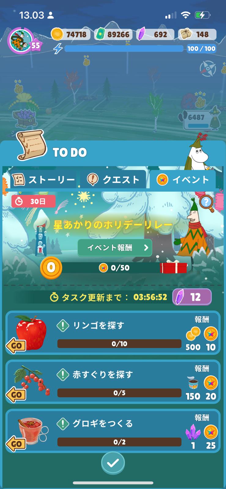 Japanese holiday relay task screen showing ingredient collection, cooking objectives, event points, a daily refresh timer, and a 12-ruby task refresh